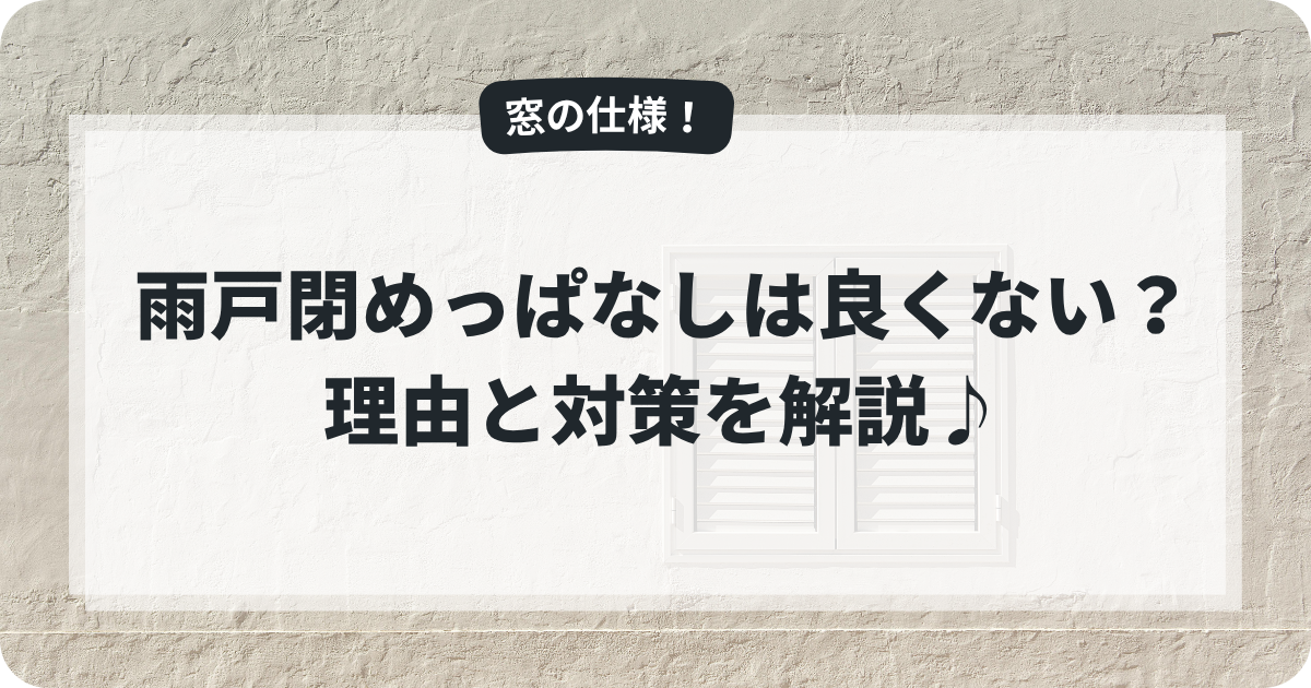 雨戸イメージ